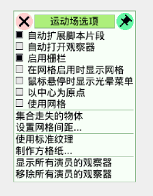 运动场选项菜单